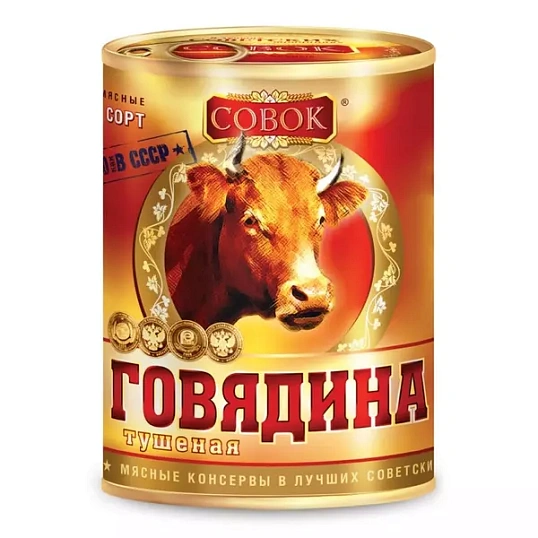 Тушенка Совок говядина №9 ж/б, 338г, 1178063