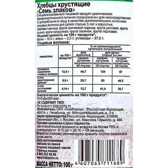 Хлебцы хрустящие Семь злаков Dr.Korner 100 гр