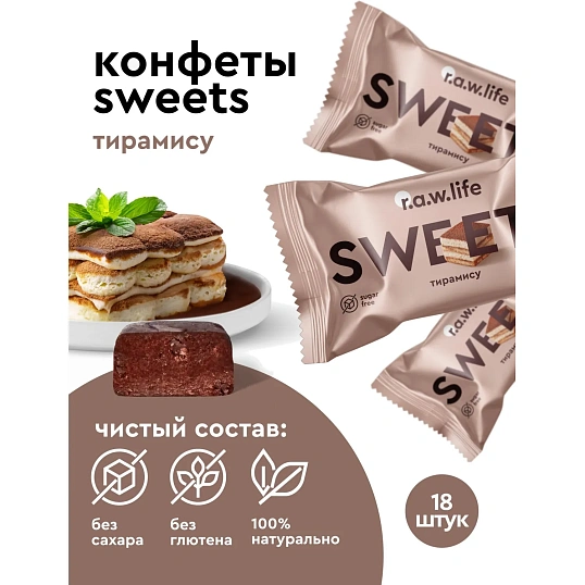 Конфеты R.A.W.life sweets Тирамису NEW, 18гx18шт/уп