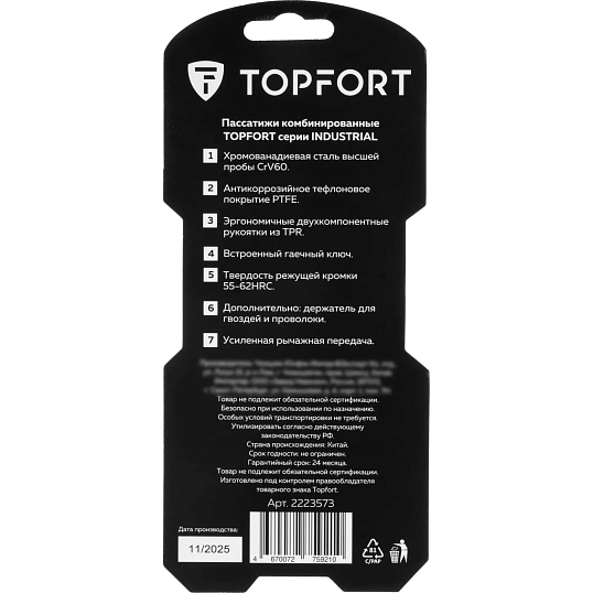 Пассатижи 160мм/6 Topfort Industrial