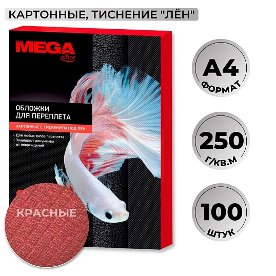 Обложки для переплета картонные  крас.ленA4,250г/м2,100шт/уп