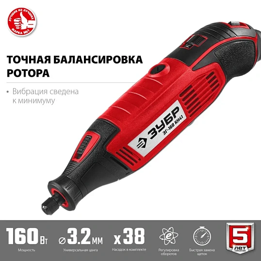 Гравер сетевой ЗУБР ЗГ-160 КН41, 160 Вт, 41 предмет