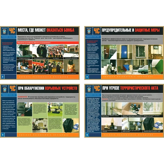 Информационный стенд-плакат Осторожно!Терроризм, 910х700 886