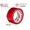 Клейкая лента упаковочная ATTACHE 48мм х 66м 45мкм красный