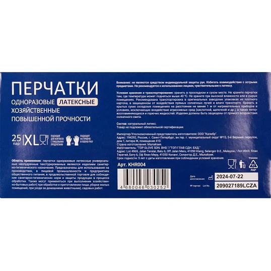 Перчатки однораз. латекс.Libry,н/с,н/о,High Risk(артKHR004),(XL)25пар/уп,ПС
