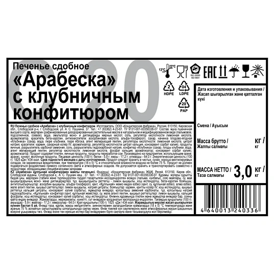 Печенье Дымка Арабеска с клубничным конфитюром, 3кг/уп