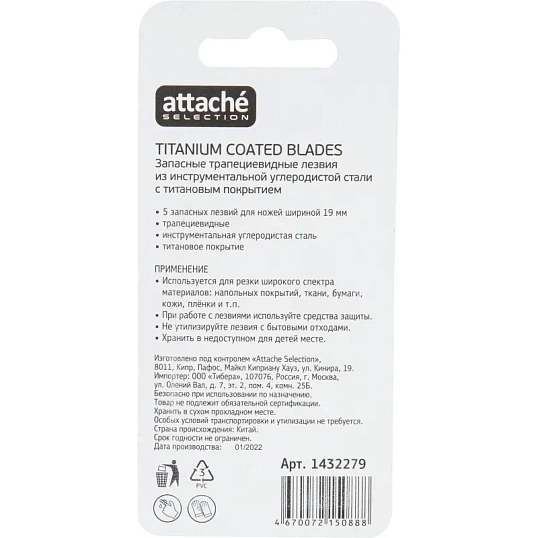 Лезвие для ножей запасное Attache Selection 19мм,трапец.,титан.покр, 5шт/уп