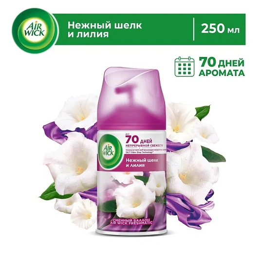Освежитель воздуха автоматический наб Air Wick+смен бал Нежный шелк и лилия