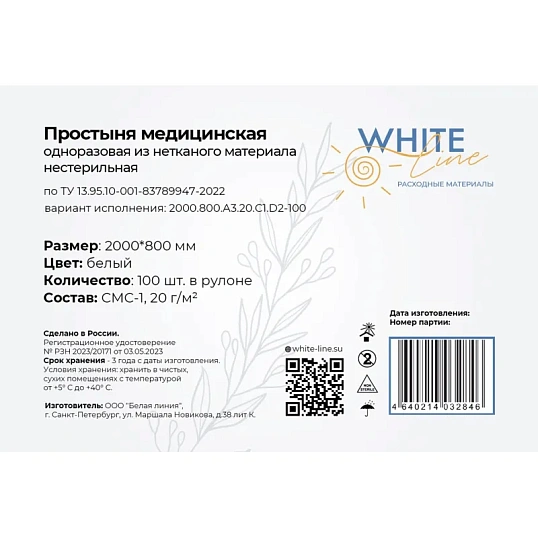 Простыня в рулоне 80х200, белый (100шт/рул), SMS, пл.20, А3, 13229