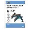 Файл-вкладыш А4+ Attache Selection 105 мкм, 10  шт/уп