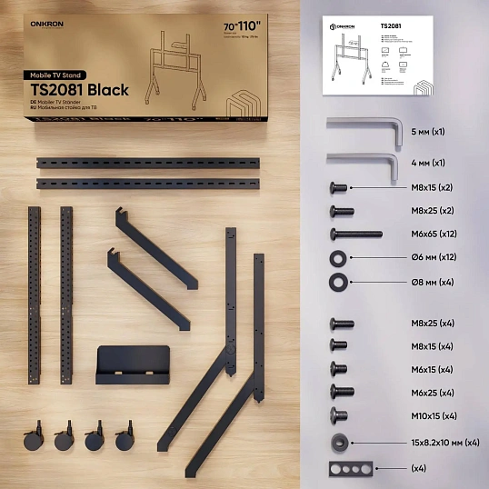 Стойка мобильная ONKRON TS 2081,TV 70-110,макс 120.5кг,чёрная