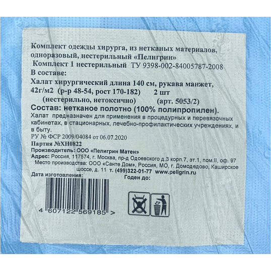 Халат хирург. н/с,рук.манжет, дл.140 см,пл.42,р.48-54,голуб, 2шт./уп,5053/2