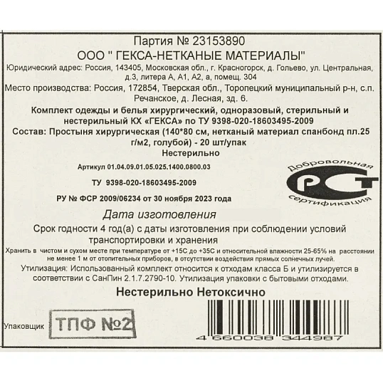 Простыня н/с 140х80 спанбонд, пл.25, голубой, 20 шт/уп  Гекса