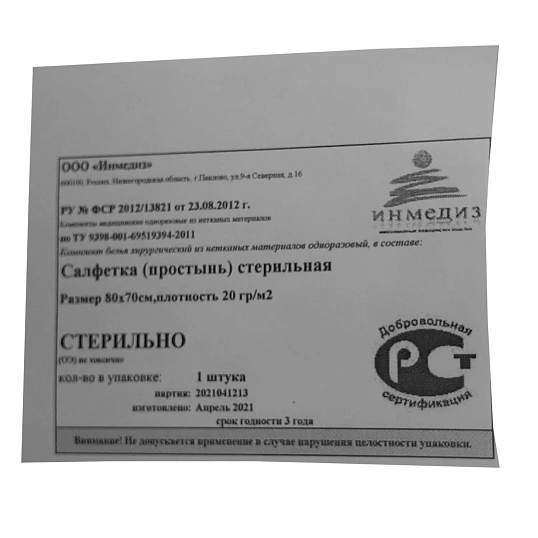 Салфетка (простынь) стерил. 80x70 см, пл.20, 1шт/уп Инмедиз