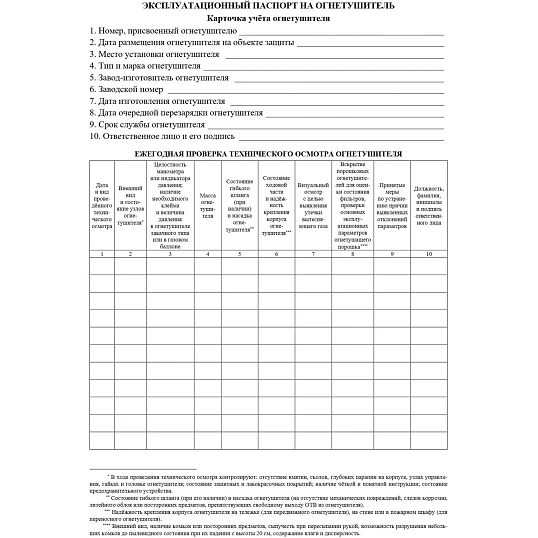 Журнал учета огнетушителей А4 офсет 60г,обл.мел.картон 215г,40стр КЖ-498/2