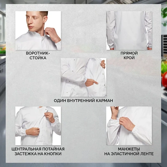 Куртка для пищевого производства бел. муж. сат у17-КУ (р.48-50) р.182-188