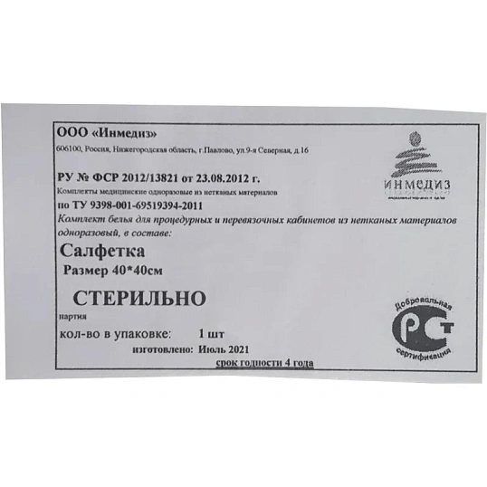 Салфетка стерил. 40x40см смс пл.25 Инмедиз