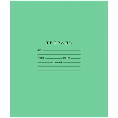 Тетрадь школьная А5, 12л ГОЗНАК линейка 60 г/м2, белизна > 96%, злн, С265/1