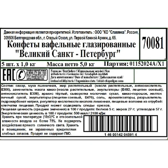 Конфеты Великий Санкт-Петербург пак 1000г