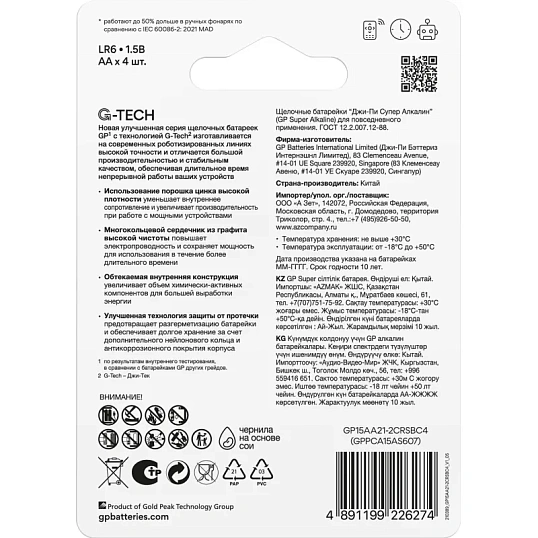 Батарейка GP Super AA/LR6/15A алкалин., GP15A - 2CR4,бл/4шт