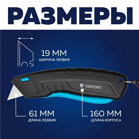 Нож безопасный TOPFORT 19мм трапец.+ кобура, пластик