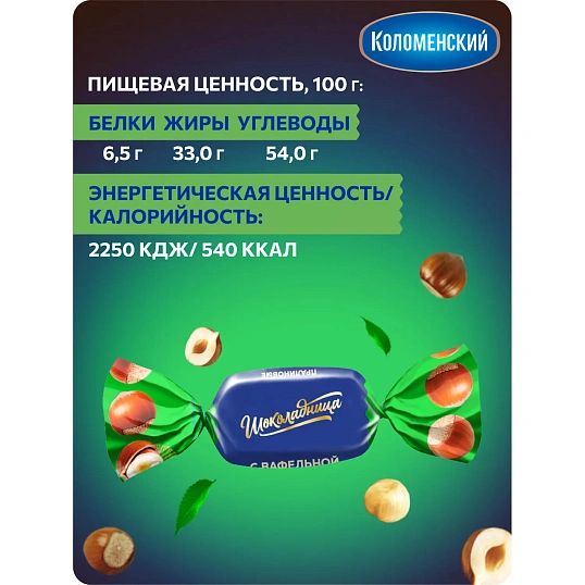 Конфеты Шоколадница пралиновые в глазури, 1кг