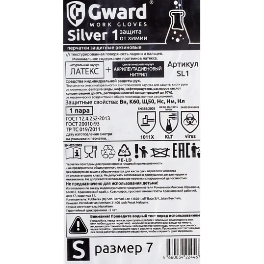 Перчатки защитные латекс КЩС Gward SL1 цв.синий р.7 (12 пар/уп)