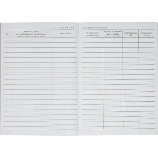 Книга Домовая книга (поквартирная) 16 лист., офсет