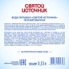 Вода питьевая Святой Источник ПЭТ 0,33л негаз 1883467