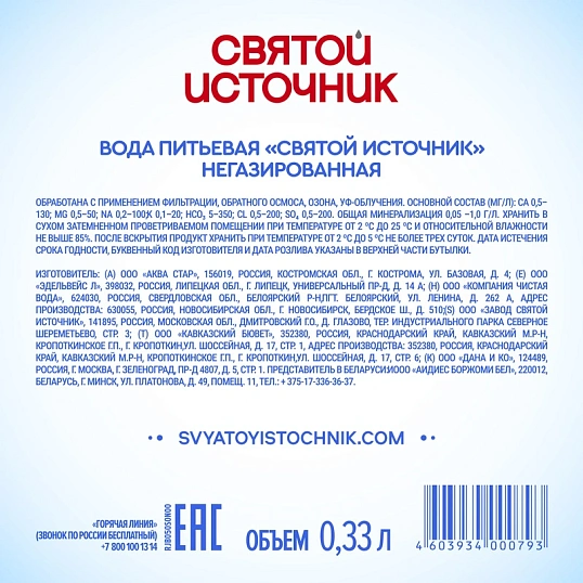 Вода питьевая Святой Источник ПЭТ 0,33л негаз 1883467