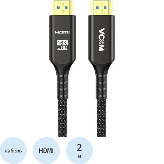Кабель HDMI 19M/M, v2.2, 16K@60 Hz 2m, медь, Vcom <CG868B-2M