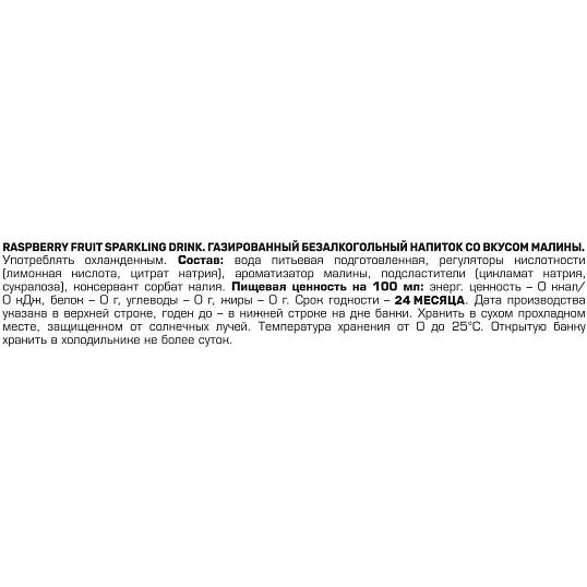 Напиток Aziano Raspberry газированный, ж/б, 0,350л