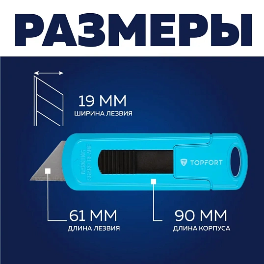 Нож безопасный мини TOPFORT 19мм трапец.блок.сист.,цинк корпус