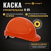 Каска защитная ФОРВАРД (оранжевая) КАС(105) К-05