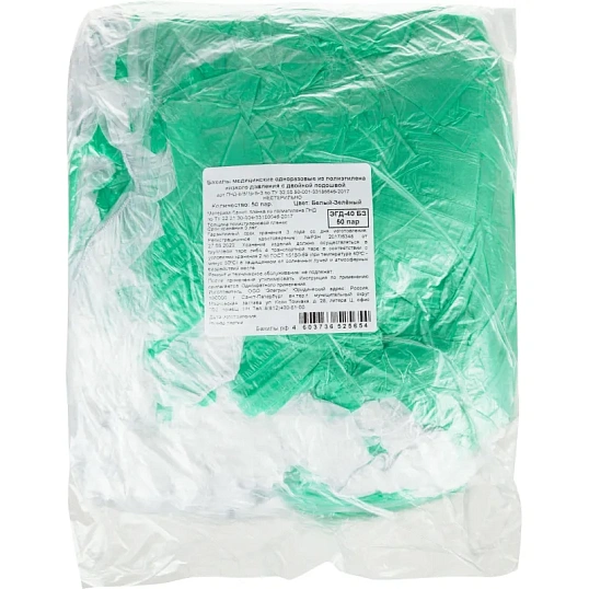 Бахилы н/с, п/э 2х слойн, 3,5г, ПНД-8/8/1р-Б-З, бело-зелен, 50пар/уп