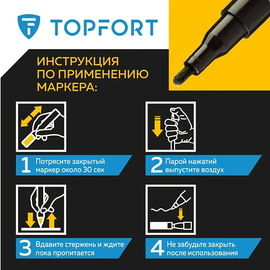 Маркер лаковый TOPFORT Industrial 2 мм черный