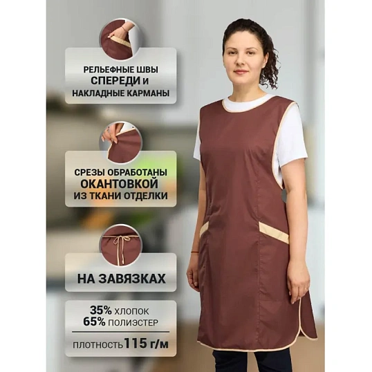 Фартук сарафан Маркет Мастер  цвет шоколадный/бежевый
