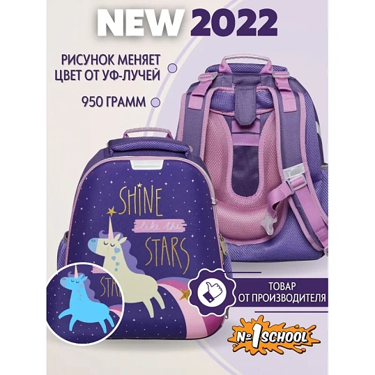 Ранец Basic Единорог Shine меняет цвет, 2 отд., эргоном. Спинка