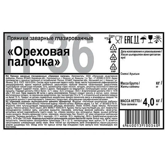 Пряники Дымка Ореховая палочка 4кг/уп