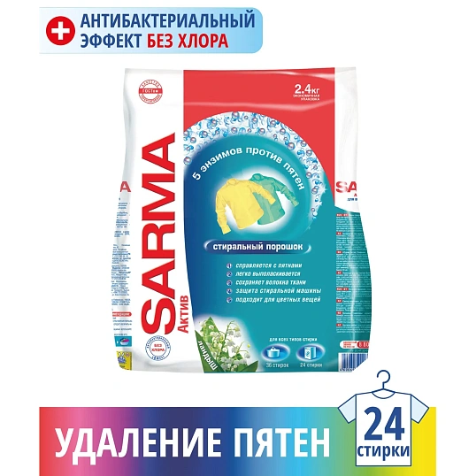Порошок стиральный Сарма Актив ландыш 2,4кг