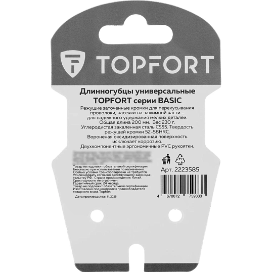 Длинногубцы 200мм/8 Topfort Basic