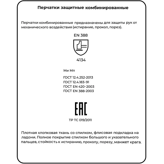 Перчатки защитные спилковые комбинированные