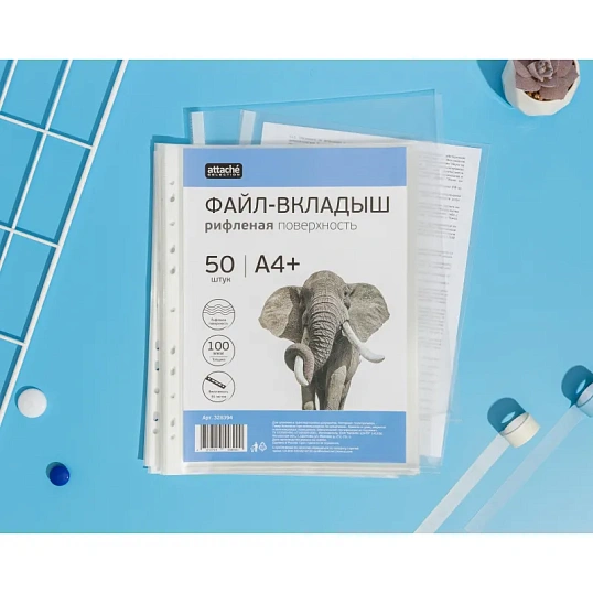 Файл-вкладыш А4+ Attache Selection 100 мкм 50шт/уп