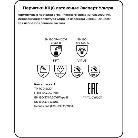 Перчатки защитные латекс Manipula ЭКСПЕРТ УЛЬТРА (DG-042) 25 пар/уп р.8,ПС
