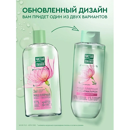 Вода мицеллярная  ЧИСТАЯ ЛИНИЯ 3в1 для всех типов кожи 400мл 67146386