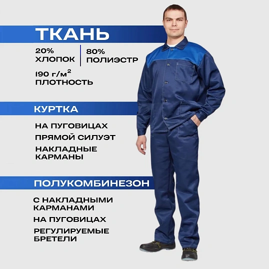 Костюм лет муж (куртка, пк) л16 син/вас 120-124/170-176