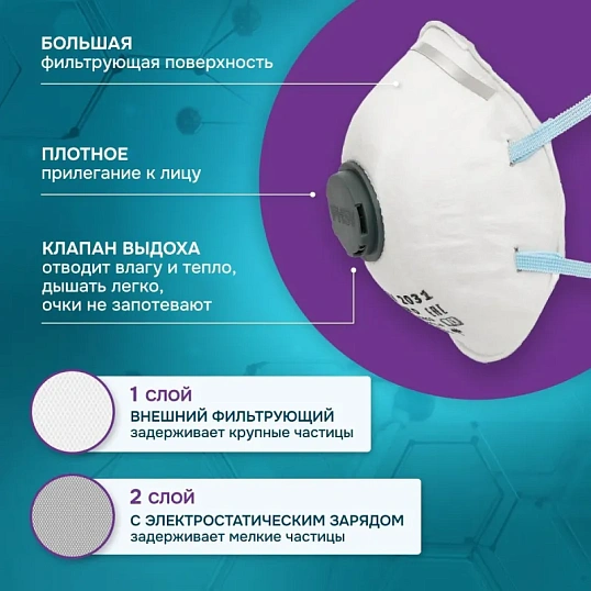 Полумаска фильтрующая PHSV 2031 с кл FFP3 до 50ПДК,(ХL) 10шт/уп