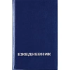 Ежедневник недатированный Attache Economy,бумвинил,синий,А5,128х200мм,128л