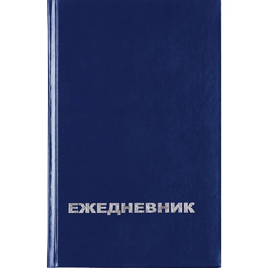 Ежедневник недатированный Attache Economy,бумвинил,синий,А5,128х200мм,128л