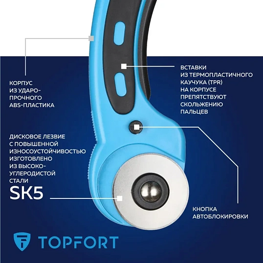 Нож раскройный TOPFORT роликовый, 45мм лезвие,ABS+TPR,мех.ручка